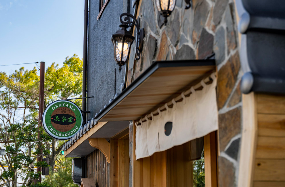 長楽堂のお菓子づくりは素材を選び抜き工程一つ一つを丁寧に行き届いた空間でご提供する様々なこだわりが詰まっています。