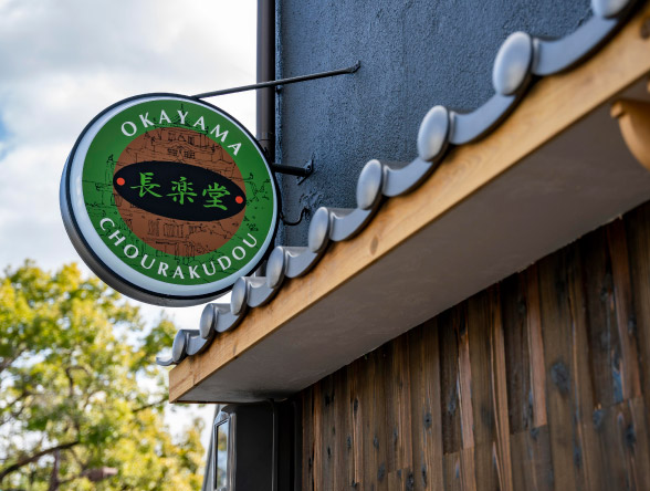 長楽堂 | 頑張った自分と大切なあの人へ。大福、おはぎを中心にした優しいお菓子作りをしています